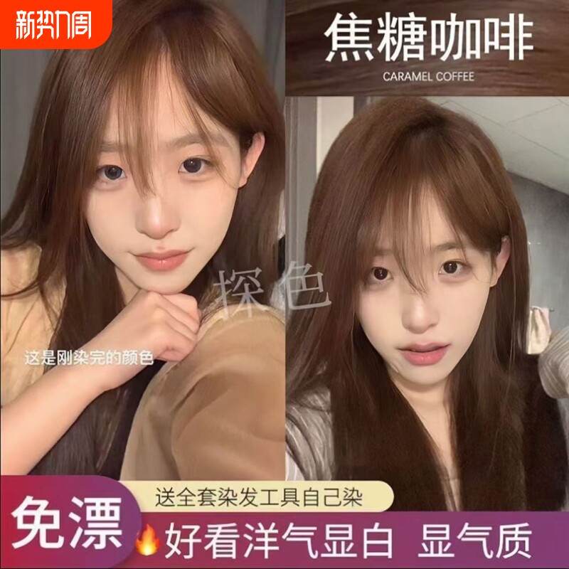 焦糖咖啡色染发剂自己在家染2025流行色植物奶茶灰棕色染发膏女纯