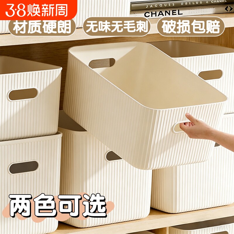 桌面收纳盒化妆品零食小杂物长方形厨房整理篮框储置物筐塑料盒子