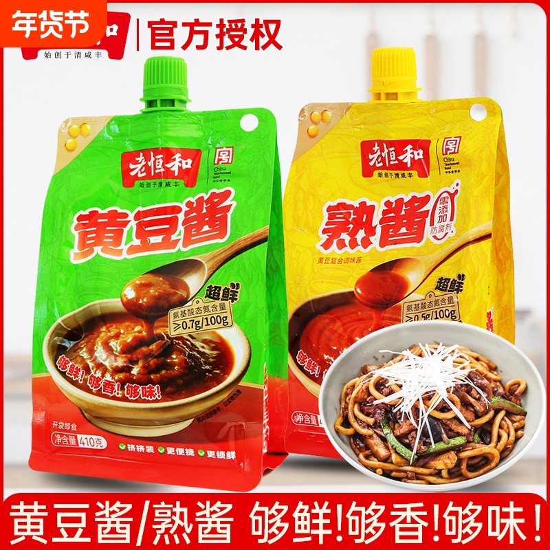 老恒和黄豆酱熟酱410g豆瓣酱东北大酱炸酱面酱拌面炒菜调味料大豆