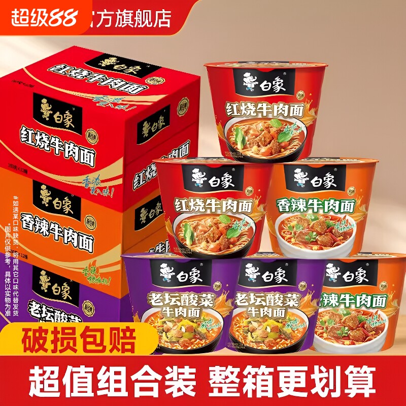 白象方便面经典红烧桶装图片