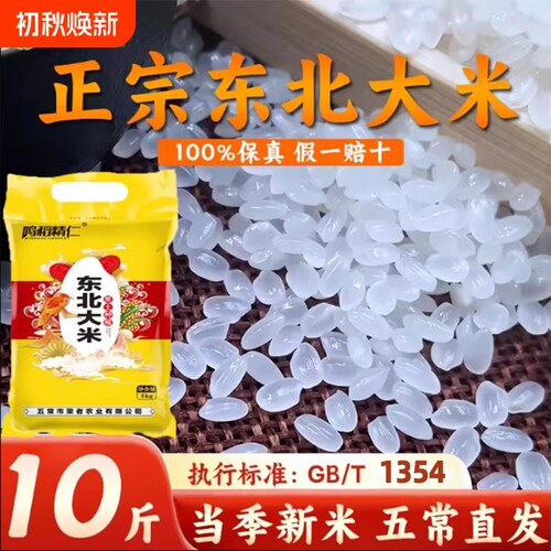 东北大米10斤装2025年新米5kg珍珠米20斤五常稻香米50斤D当季家用