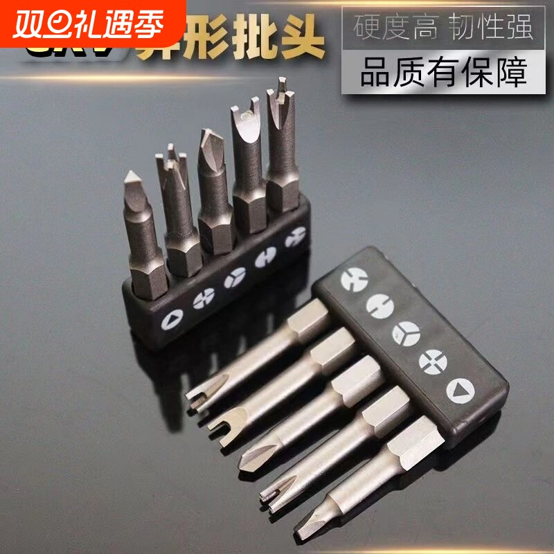 异形螺丝刀批头三角型异形Y型家用全维修公牛插座专用螺丝刀套装
