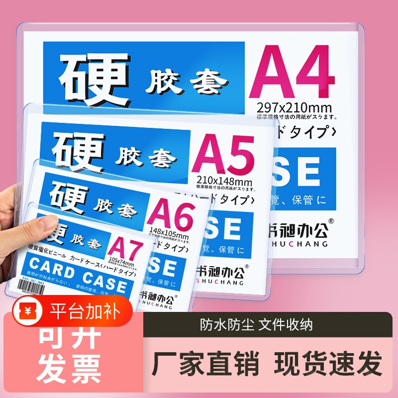 a4硬胶套硬卡套透明a4保护套a3b5b8明星咕卡套胶套营业执照防水文件套纸币加厚标价牌套收纳背胶磁吸工作证