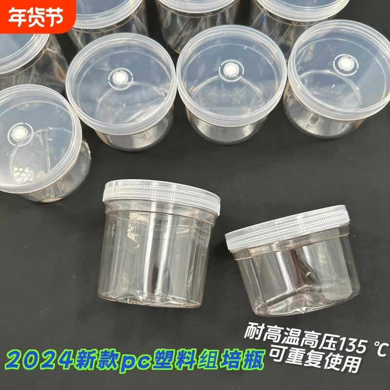 塑料pc组培瓶广口含透气盖耐高温高压高透光植物组培专用瓶可重复,厨房/烹饪用具,密封罐,淘宝优惠券,粉丝福利购,淘宝优惠卷