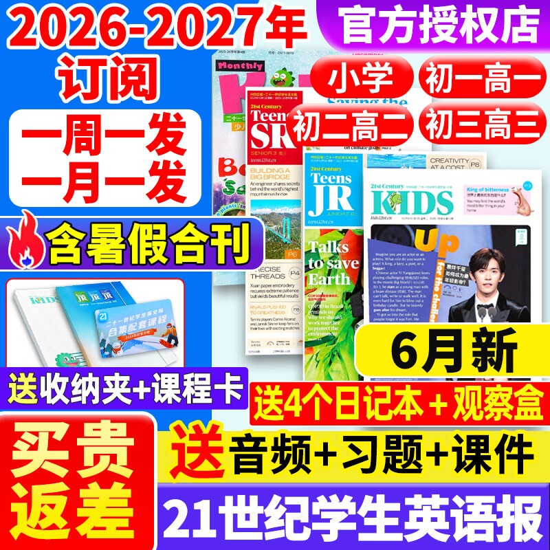 21世纪英文报小学版/初中版/高中版2026-2027年春秋季全年订阅二十一世纪学生英语报纸teens初一初二初三高一高二少儿杂志阅读画刊