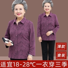 奶奶春秋衬衫中老年人女妈妈秋装外套老人长袖上衣老太太套装贴身
