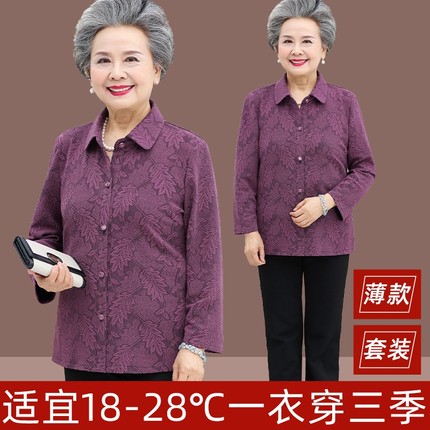 奶奶春秋衬衫中老年人女妈妈秋装外套老人长袖上衣老太太套装贴身