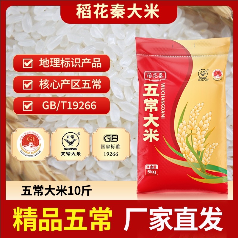 正宗东北稻花大米五常大米双标认证便宜好米粳米工厂发货东北大米