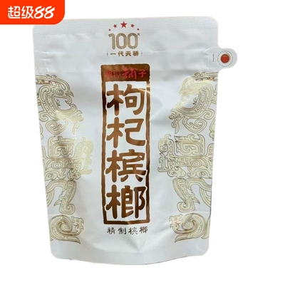 伍子醉湘潭铺子100元一代天骄内袋版裸包槟榔湖南特产日期新鲜