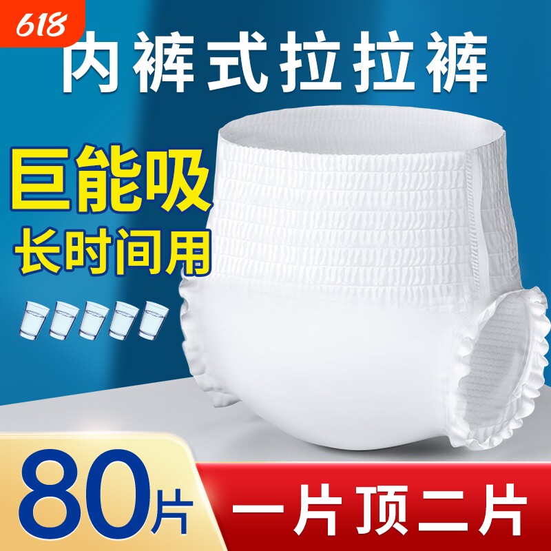 康之福80片成人纸尿裤老人用老年人专用拉拉裤男女大码尿不湿内裤