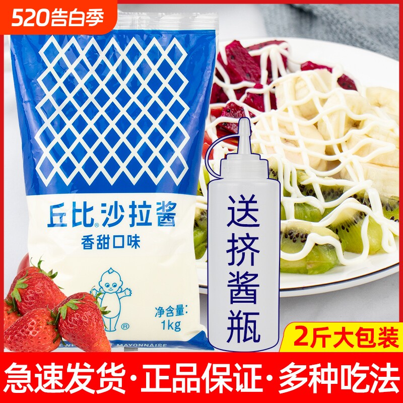 沙拉酱香甜味1kg水果蔬菜色拉寿司汉堡饭团商用特沙拉酱