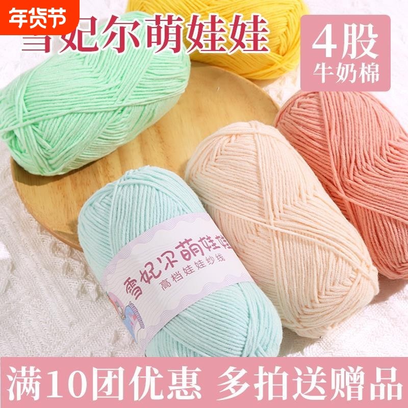 4股萌娃娃四股毛线手工编织精梳牛奶棉diy钩针钩织玩偶花束不起球
