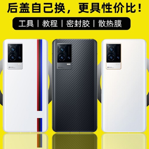 适用于vivoiQOO8/iQOO8Pro后盖
