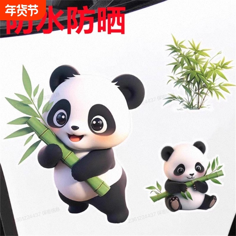 可爱竹子熊猫车身装饰改装个性划痕遮挡汽车电动摩托车防水车贴纸