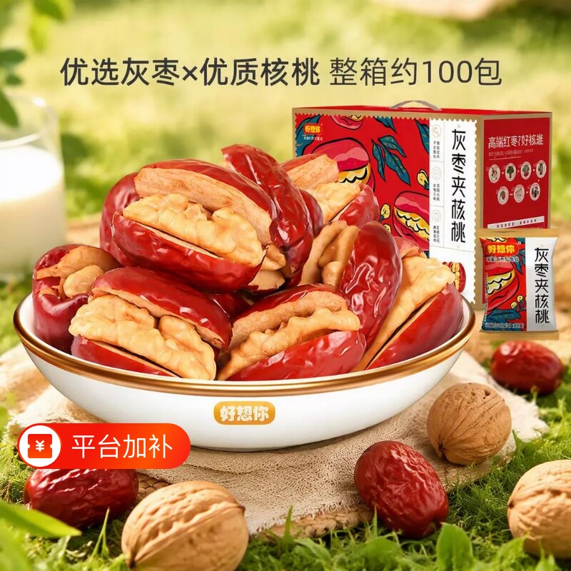 好想你灰枣夹核桃660g/箱红枣夹核桃零食团购健康果干养生