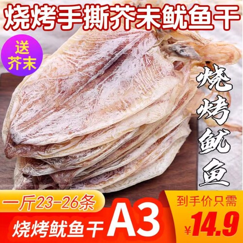 手撕烧烤鱿鱼干淡干不咸芥末尤鱼干家用非即食干鱿鱼条ktv同款