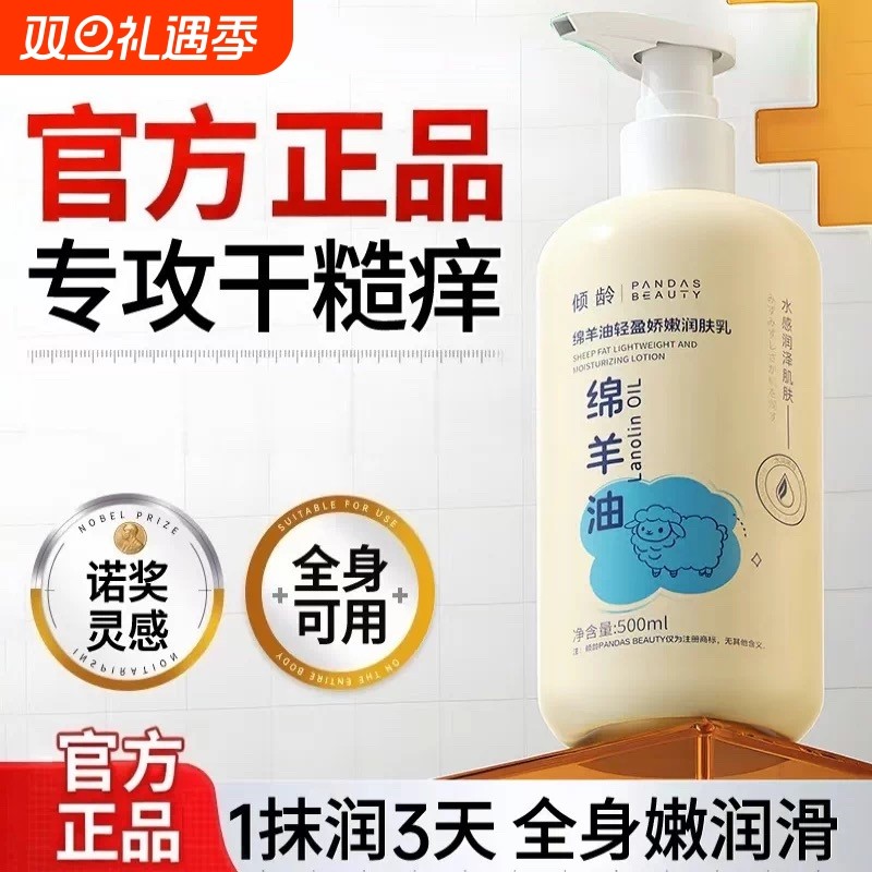 绵羊油润肤身体乳保湿滋润持久留香女皮肤干燥秋冬正品官方旗舰店