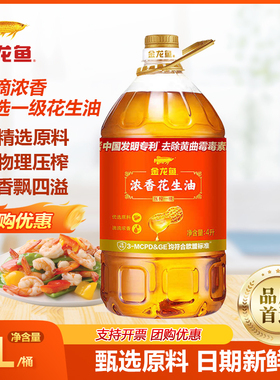 金龙鱼浓香花生油4L家用炒菜特香物理压榨精选一级调味食用油大桶