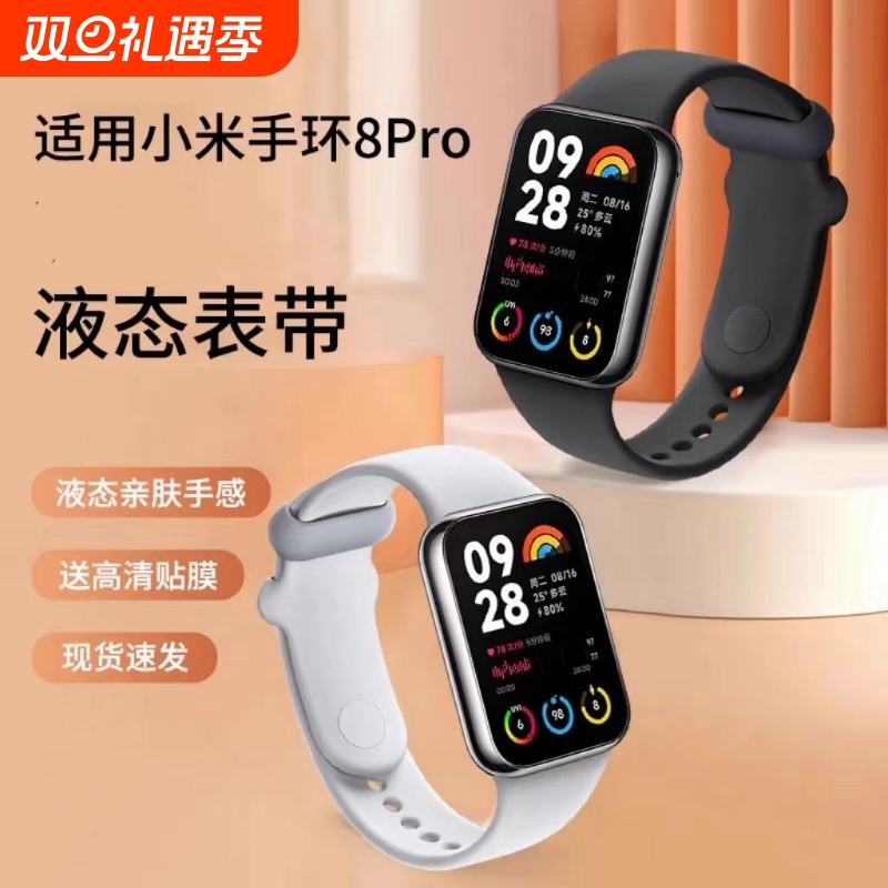 适用于小米手环9pro表带新款液态硅胶腕带智能运动手环小米8pro替换带红米watch5/4专用表链男女高级配件正品