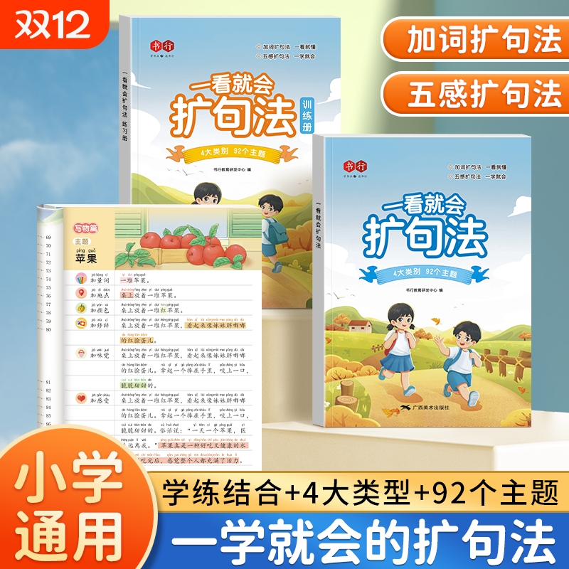 一看就会扩句法小学作文技艺训练