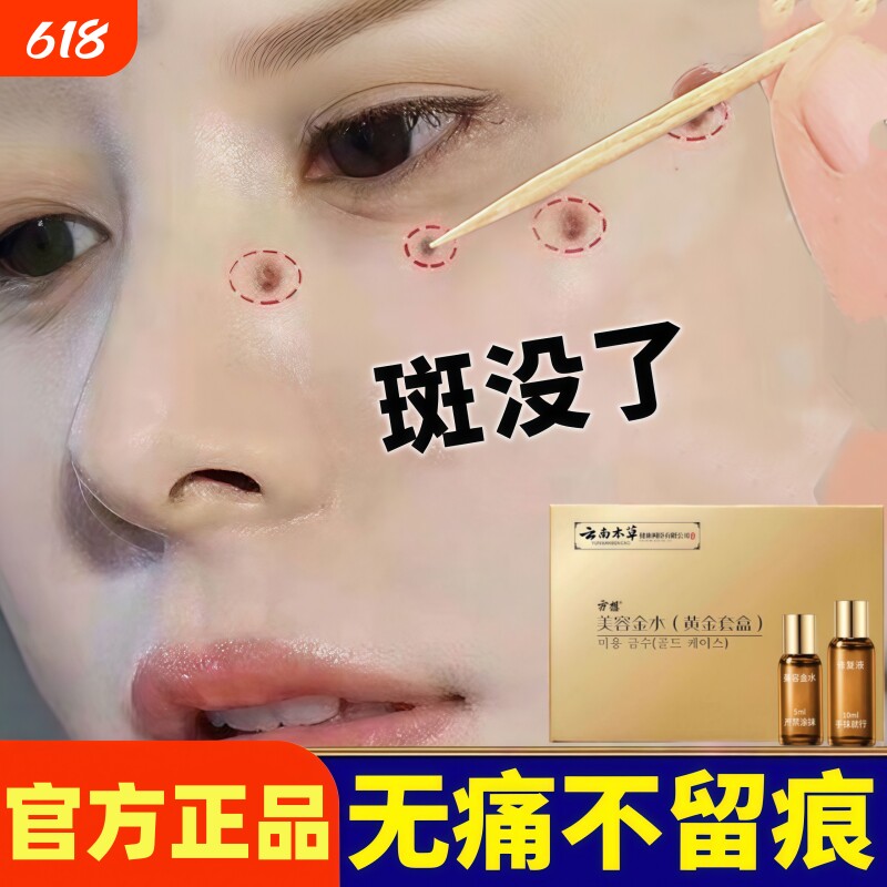 点斑水无痕脸部去黑美容金水志水美容院专用点班痣神器旗舰店