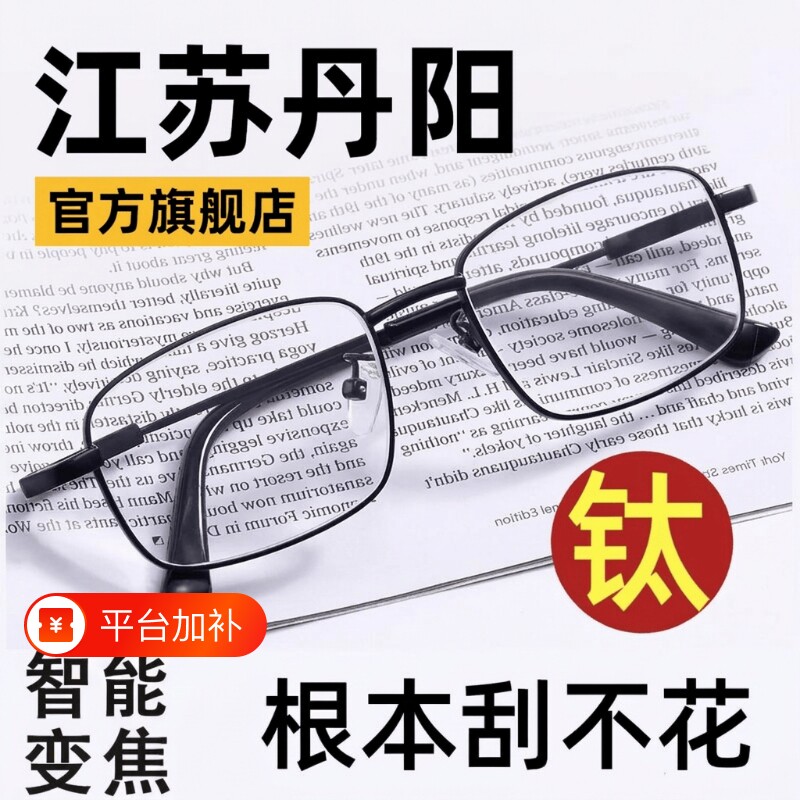 名牌水晶石眼镜玻璃高清老花镜男女钛远视镜中老年超轻防蓝光镜片