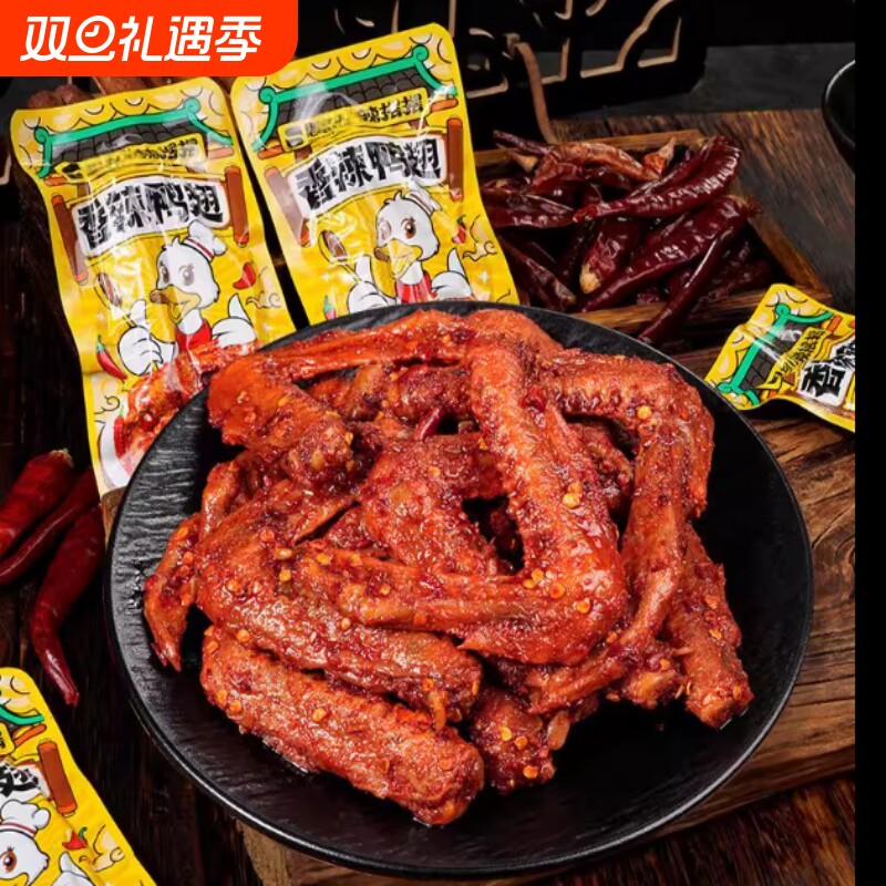 香辣鸭翅老式商用学生卤味鸭肉制品鸭翅中翅尖即食小零食
