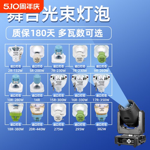 通用于舞台光束灯泡230W摇头灯泡