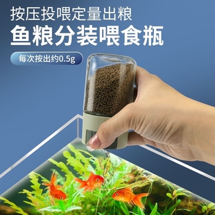 鱼粮喂食瓶防潮投食瓶鱼食定量精细化非自动喂食器饲料存储投喂