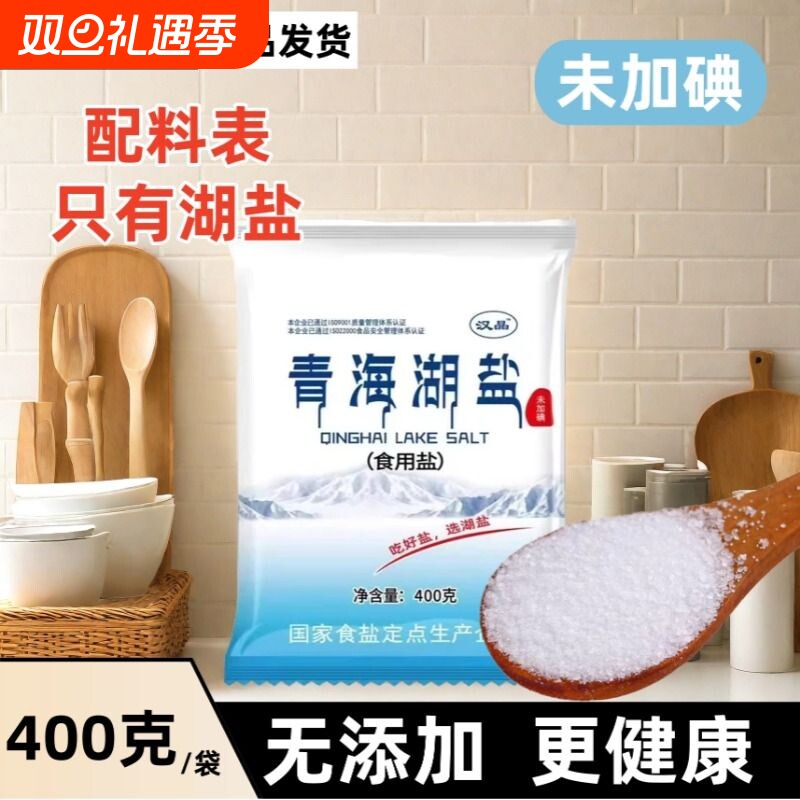 400g/袋无碘高原湖盐无抗结剂青海湖盐天然湖盐炒菜细盐食用滋味