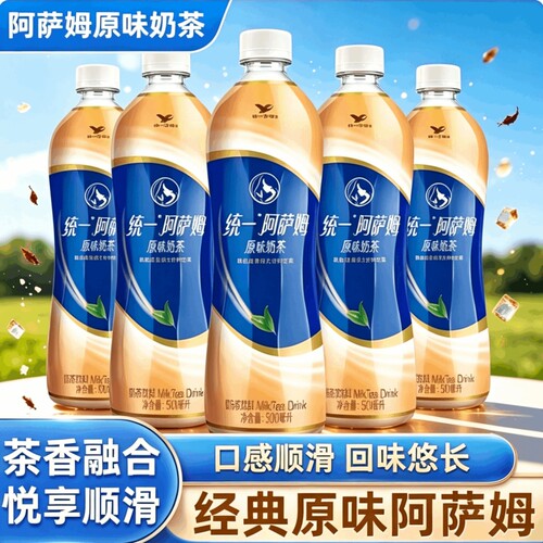 统一阿萨姆原味奶茶经典500ml瓶装即饮尝鲜下午茶饮品整箱特批价