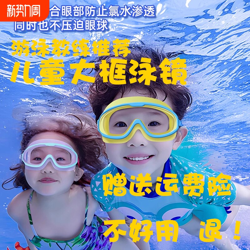 儿童泳镜防水防雾高清护目镜男女孩潜水游泳帽装备大框镜眼镜专业