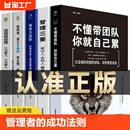 全5册管理类书籍管理学企业管理识人用制度管人不懂带团队你就自己累高情商管理三要领导力法则三分管人七分做人如何说员工才会听