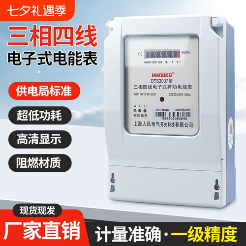 三相电表380V三相四线电能表三相互感器式高精度智能电度表100A