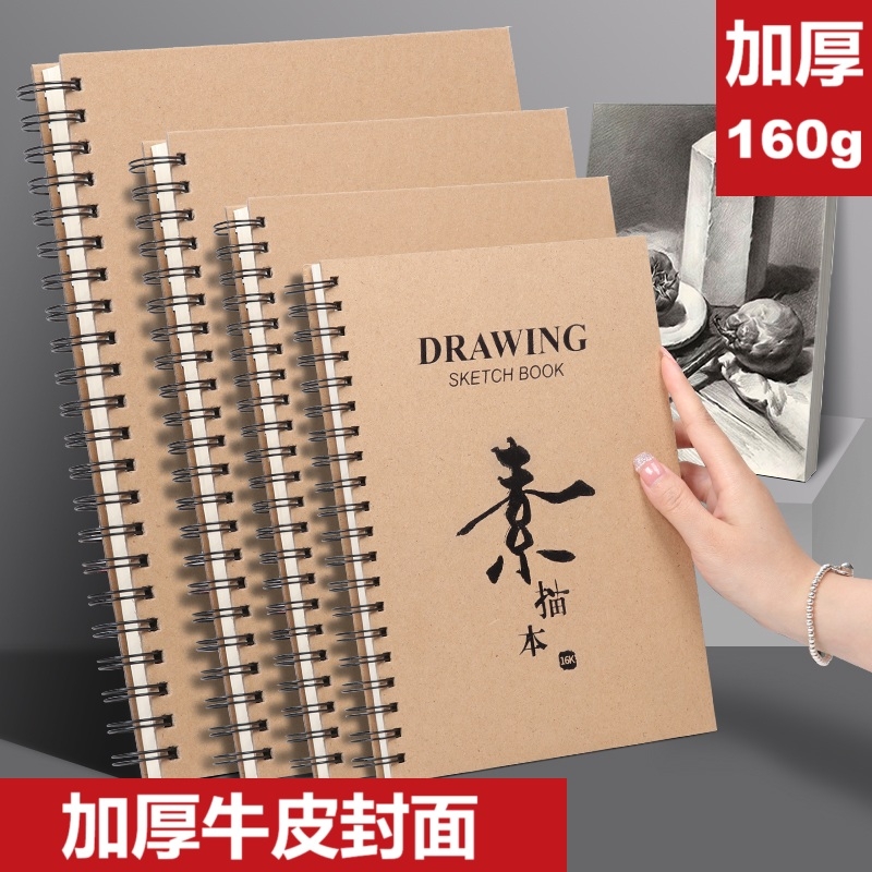 线圈素描本加厚足克160g