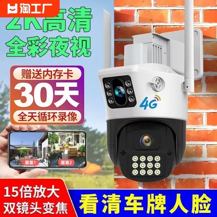 4g无线摄像头家用室外wifi可手机远程流量卡监控录像录音智能夜视