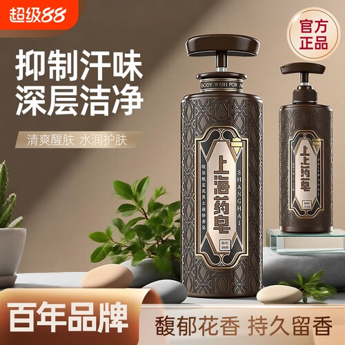 上海药皂香皂液体沐浴露
