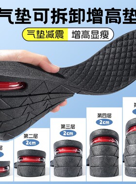五层气垫可拆卸增高鞋垫小个子用
