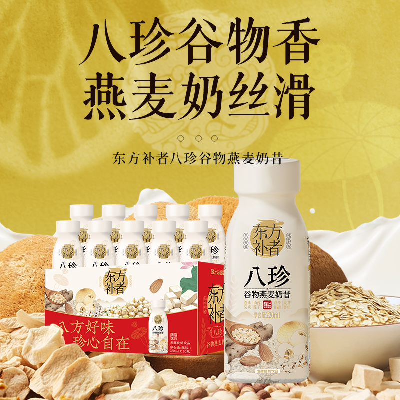 轻上八珍谷物燕麦奶昔酸奶饮品