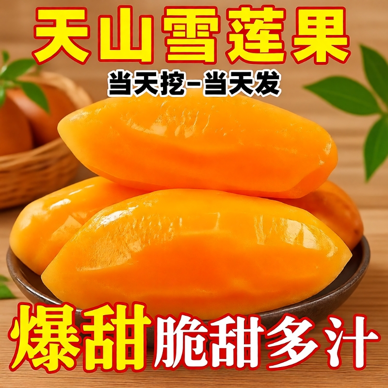 正宗云南天山雪莲果新鲜现挖雪莲果新鲜当季黄心白心雪莲果5斤9斤
