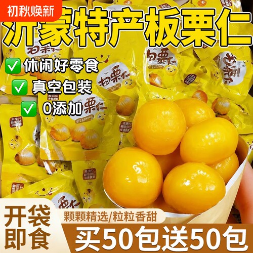 农科院！即食油板栗仁独立小包装