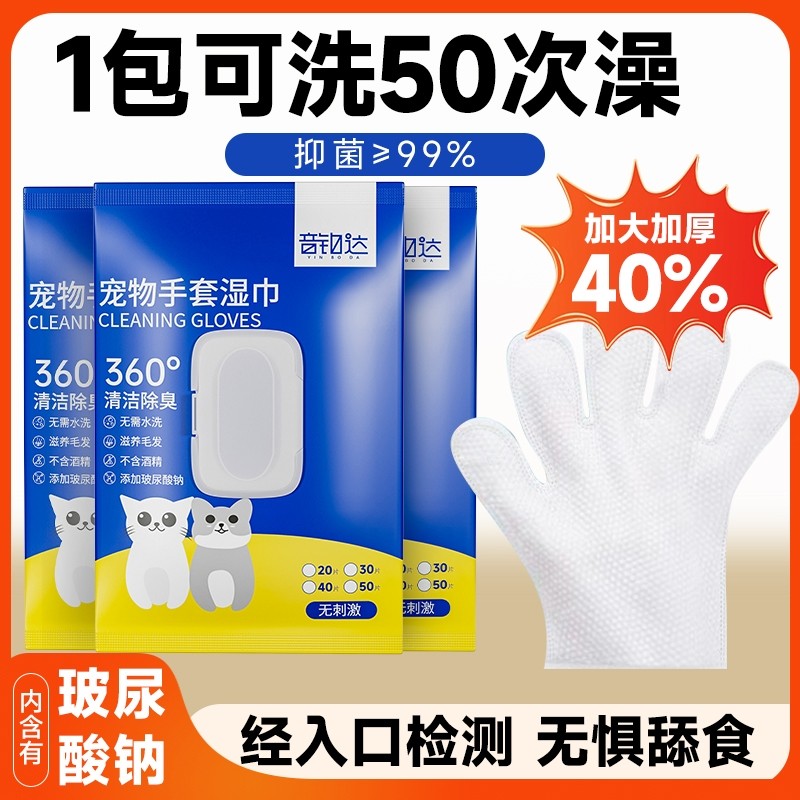 玻尿酸宠物免洗清洁手套湿纸巾猫咪洗澡防抓除臭抑菌狗狗干洗擦身