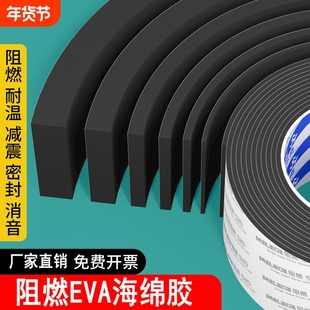 阻燃EVA海绵单面胶带工业耐高温隔热防火垫片高粘度强力锂电池减震棉防撞防震缓冲泡棉泡沫条自粘背胶密封条