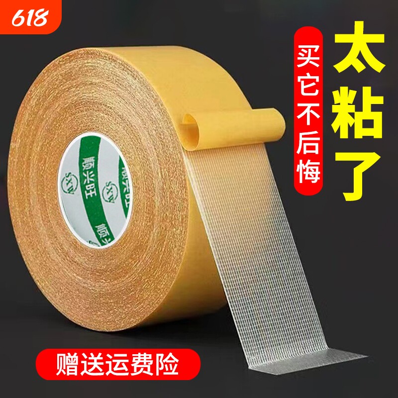布基双面胶带高粘度地毯防滑垫春联固定超粘胶布宽两面防水不留痕气球强力网格双面胶贴墙壁粘贴免打孔可手撕