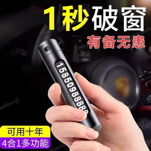 【4S店推荐】四合一可破窗号码牌