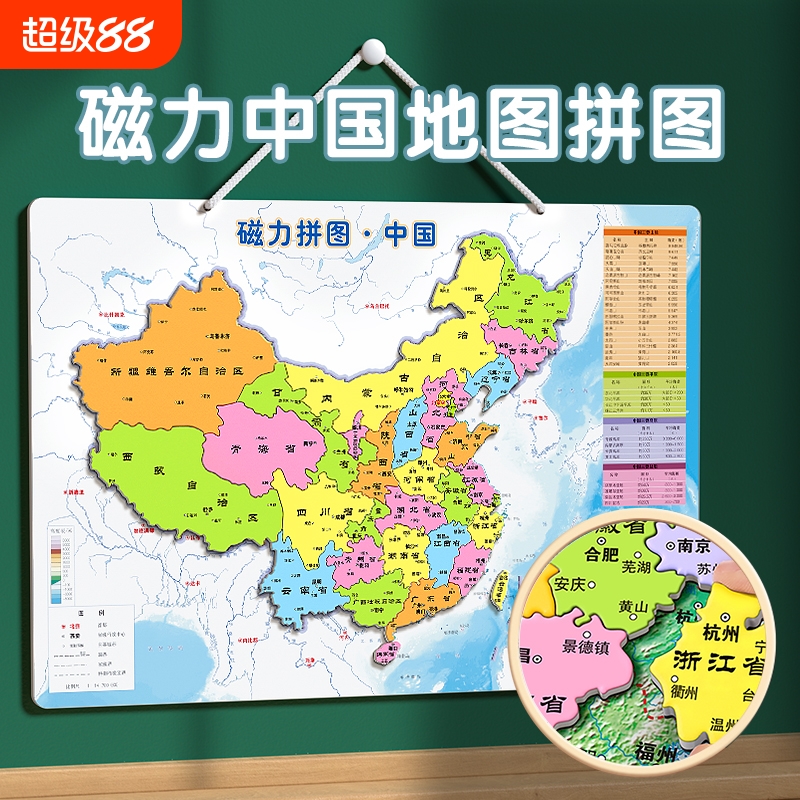 磁力中国和世界地图拼图