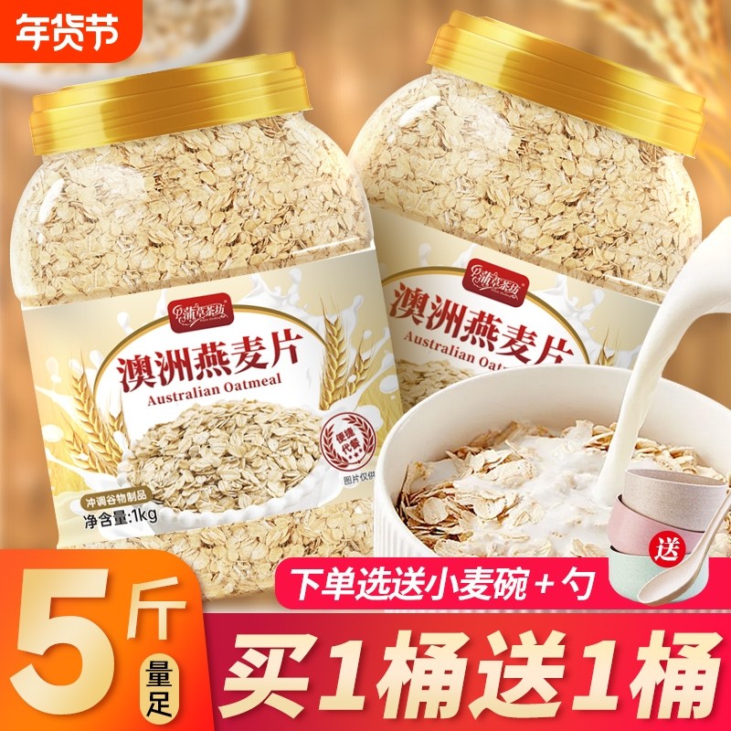 澳洲纯燕麦片8斤原味速溶营养早餐冲饮五谷杂粮煮粥脱脂健身代餐,咖啡/麦片/冲饮,纯燕麦片,淘宝优惠券,粉丝福利购,淘宝优惠卷