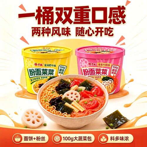 杨掌柜桶装酸辣粉金汤肥牛味