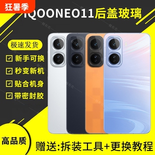 适用vivo IQOONEO11后盖玻璃更换手机后屏后壳爱酷neo11电池盖外屏壳背盖板