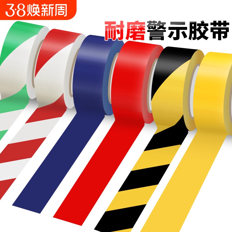 黑黄警示带警示胶带斑马线警戒线地标贴地面彩色车间划线地板定位